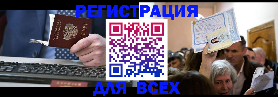 прописка иностранных граждан в Краснокаменске