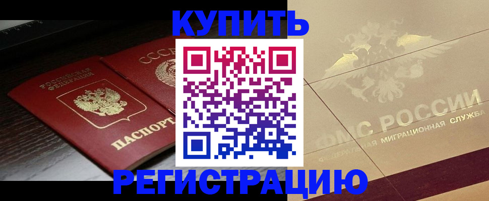 прописка поиск в Краснокаменске