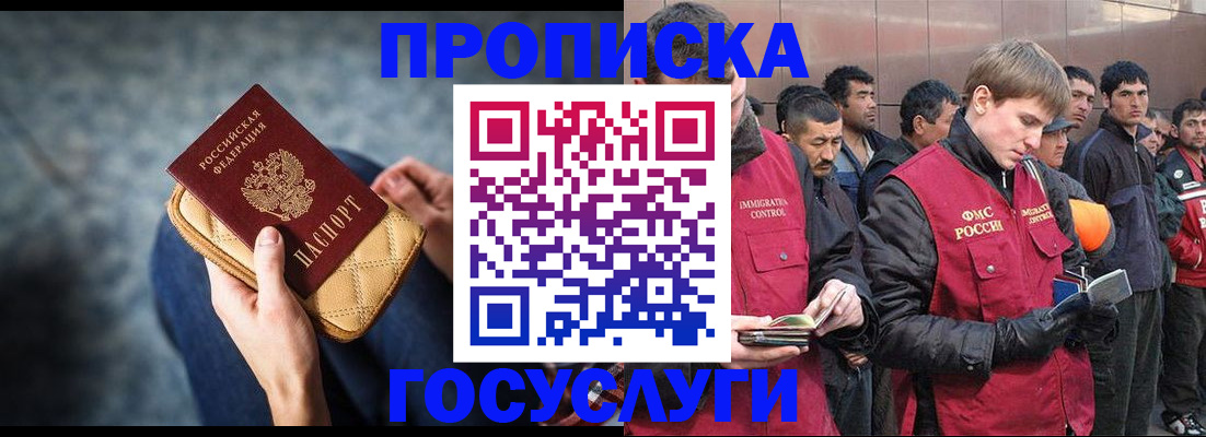 временная регистрация недорого в Краснокаменске